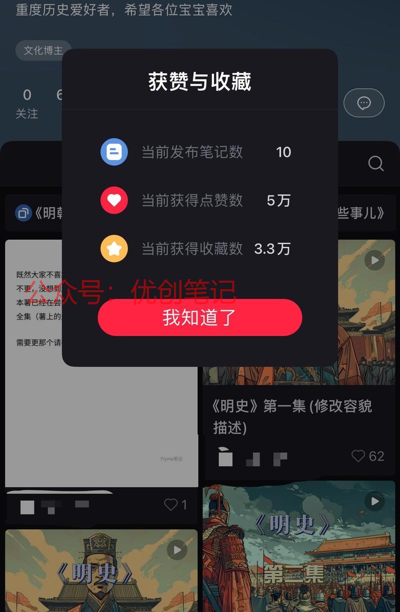 小红书，明朝那些事，10条作..情报-搞钱线报📢论坛-网创交流-优创圈